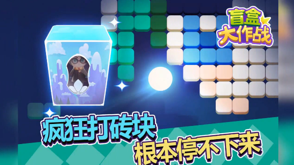 盲盒大作战截图3