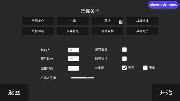 战地模拟器中文版截图3