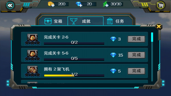 超神小飞机截图4