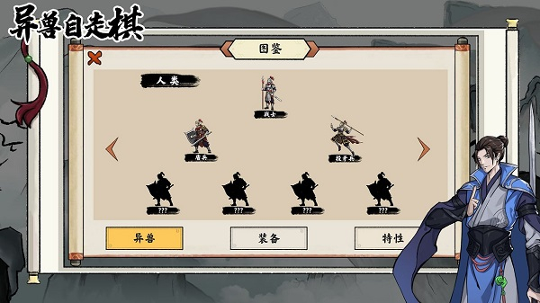 异兽自走棋安卓版截图3