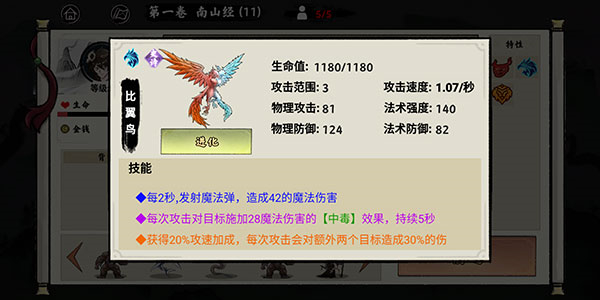 异兽自走棋安卓版
