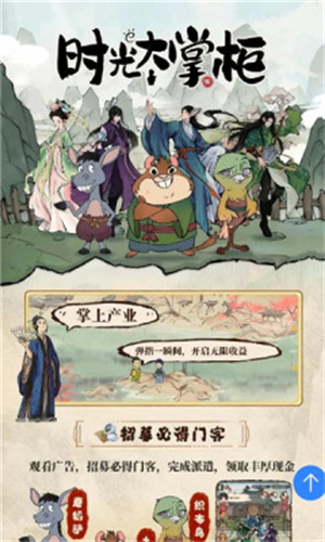 时光大掌柜安卓版