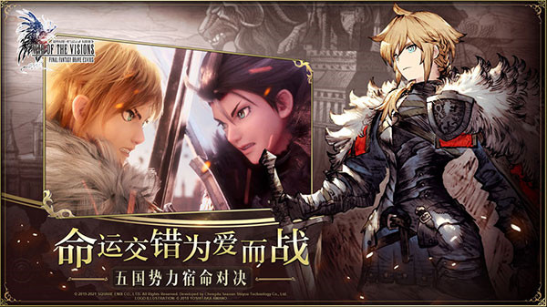 最终幻想勇气启示录游戏截图2