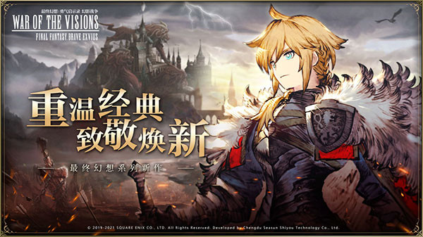 最终幻想勇气启示录游戏截图3