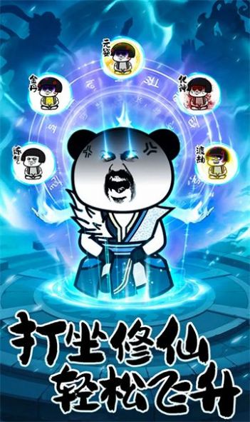 练气十万年抖音版截图2