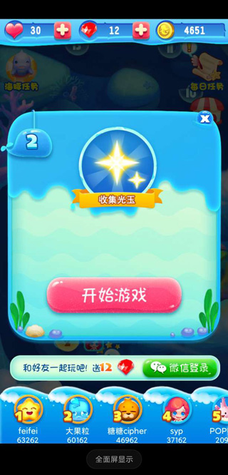 泡泡龙亚特兰蒂斯截图2