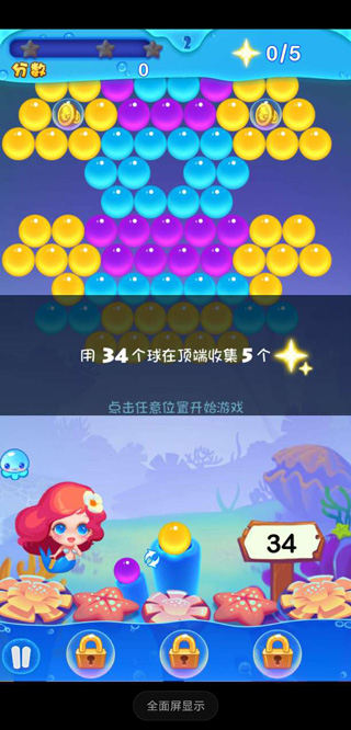 泡泡龙亚特兰蒂斯截图3