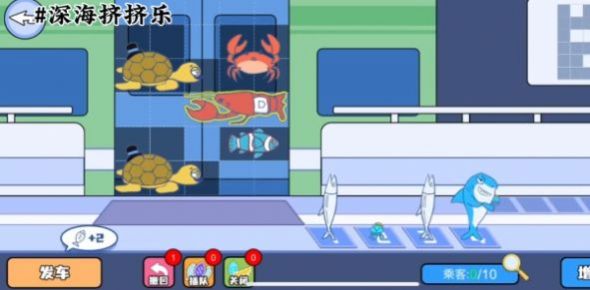 深海挤挤乐截图2