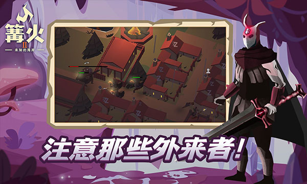 篝火2未知海岸截图2