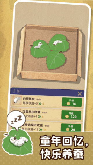 小小养蚕师截图5
