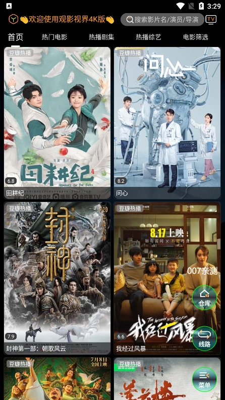 观影视界3