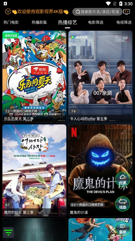 观影视界4