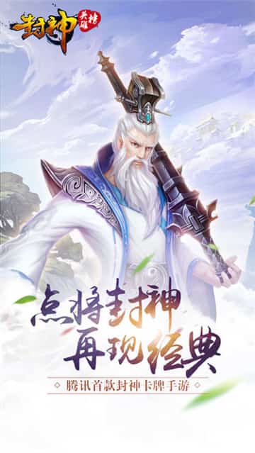封神英雄榜截图1