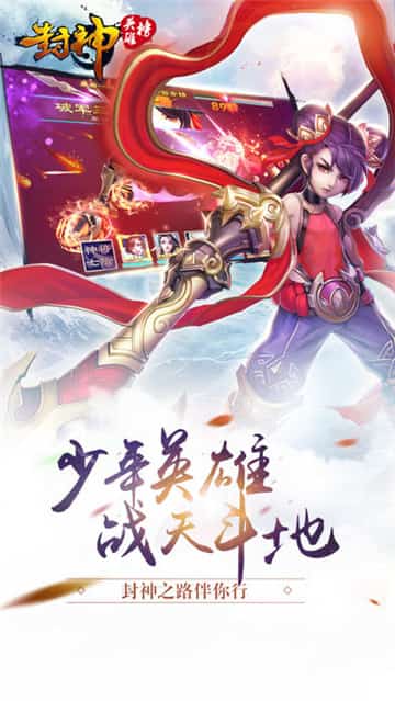 封神英雄榜截图2