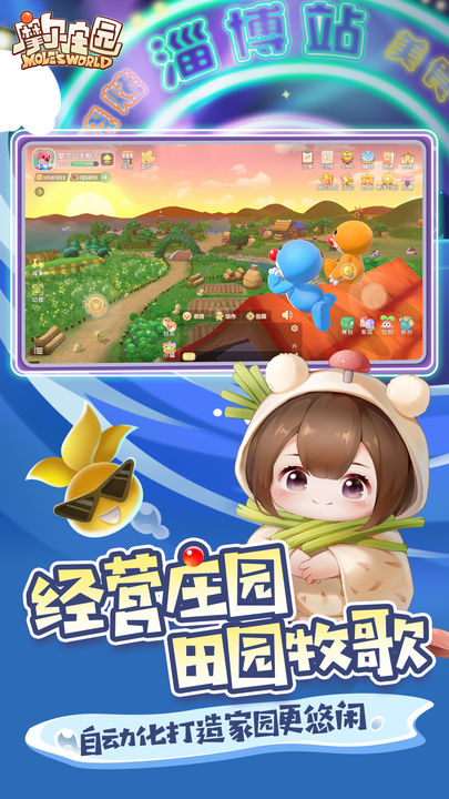 摩尔庄园(页游完美移植)