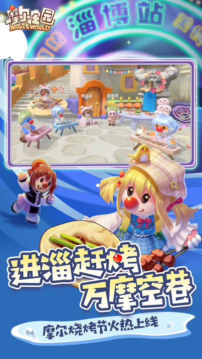 摩尔庄园(页游完美移植)