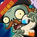 植物大战僵尸2国服