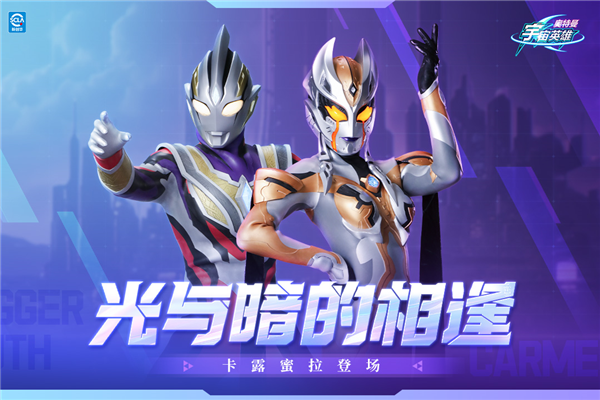 奥特曼宇宙英雄体验版