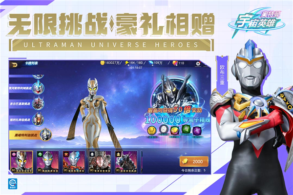 奥特曼宇宙英雄体验版