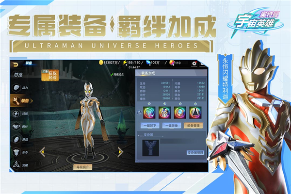 奥特曼宇宙英雄体验版