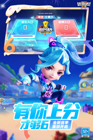 逃跑吧少年官方手机版