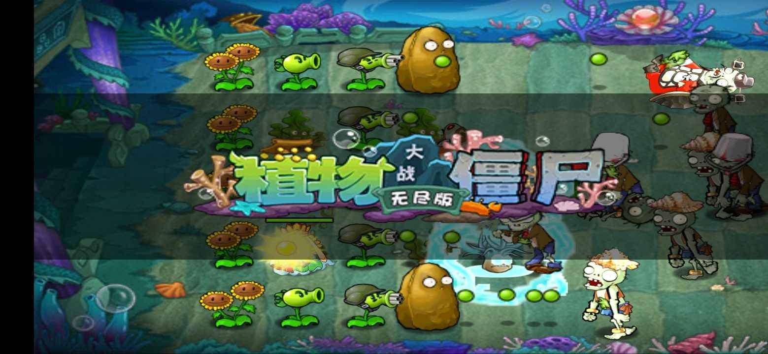 植物大战僵尸元气骑士截图2