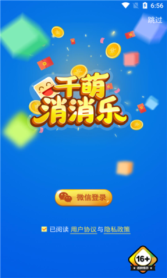 千萌消消乐截图1