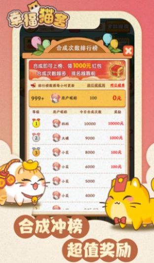 幸福猫舍红包版截图3