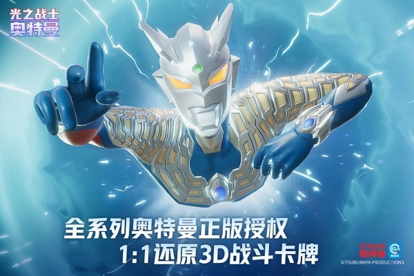 奥特曼光之战士手机版截图2