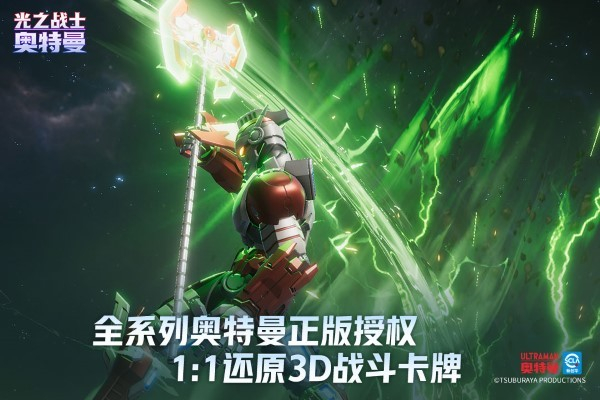 奥特曼光之战士手机版截图1