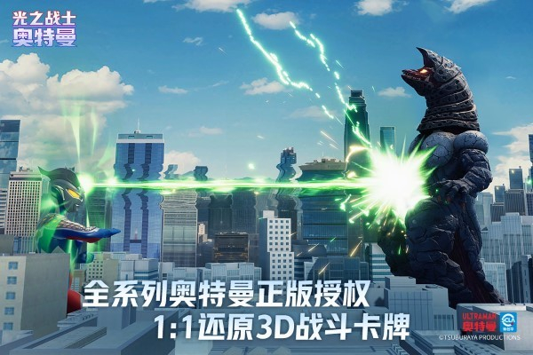 奥特曼光之战士手机版截图3