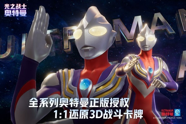 奥特曼光之战士手机版