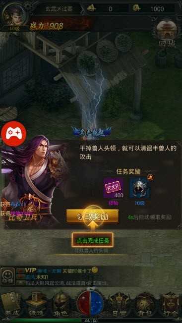 神鬼传奇游戏截图2