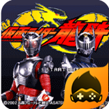 假面骑士亚极陀腰带模拟器