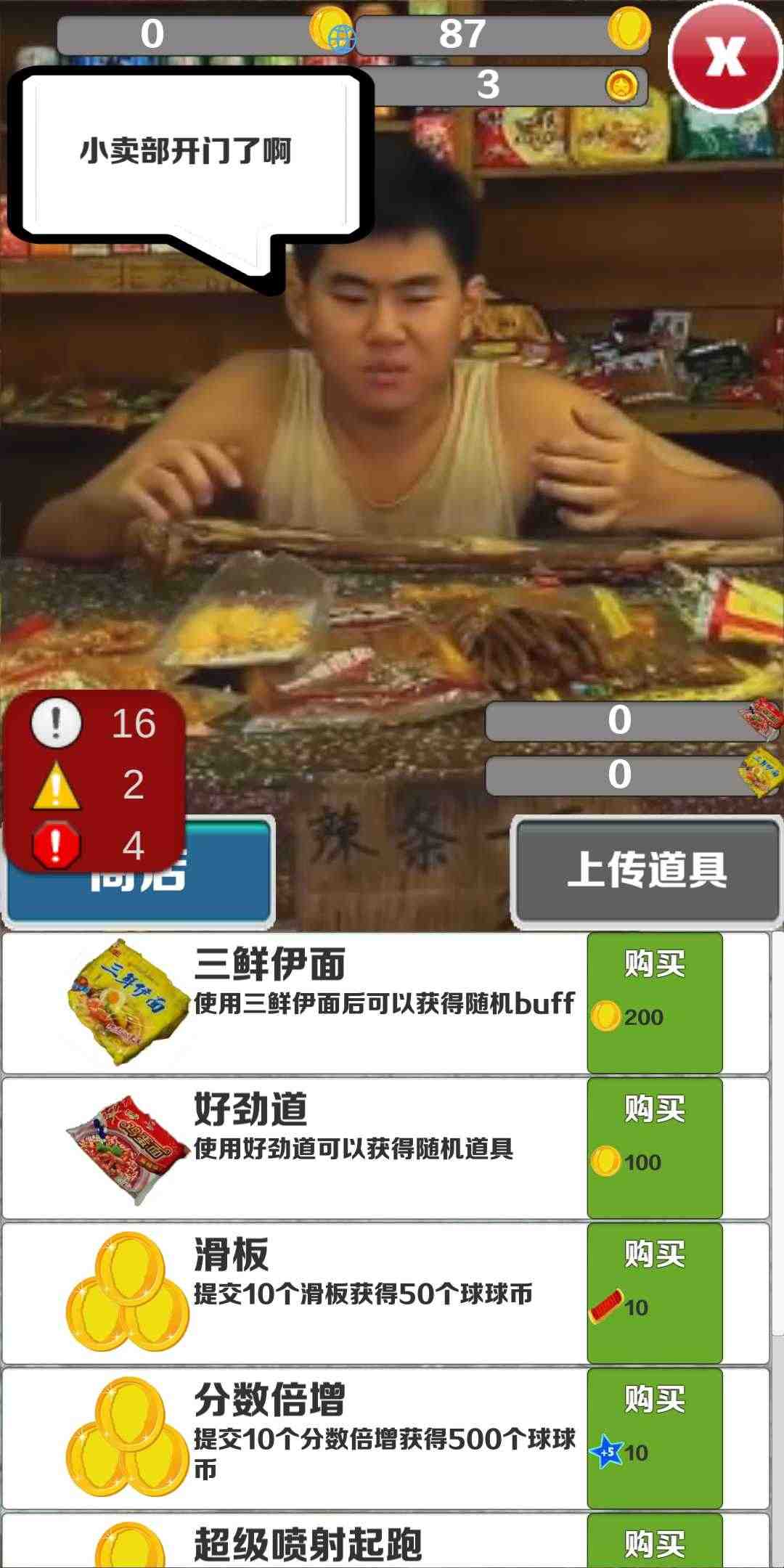 愣子跑酷最新版截图4