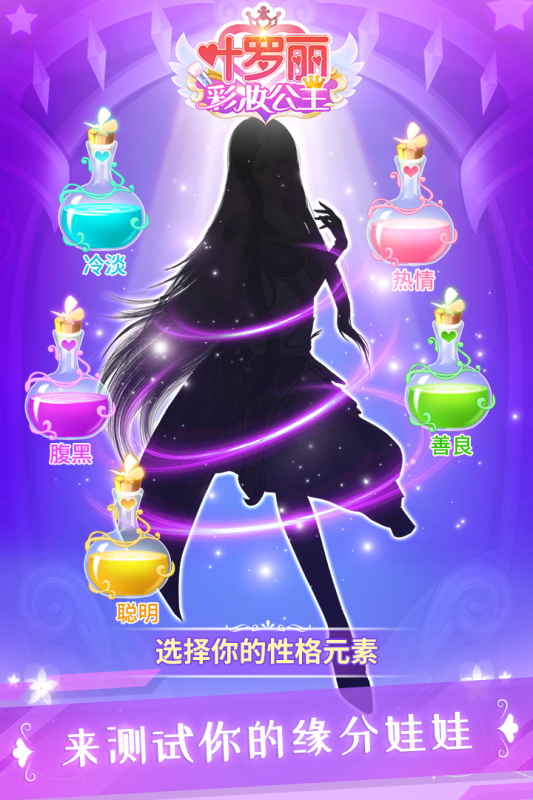 叶罗丽彩妆公主截图1
