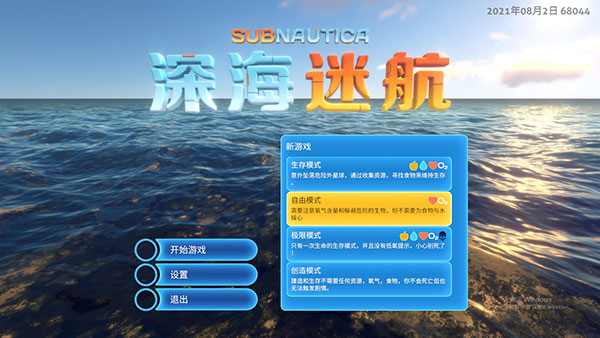 深海迷航手机版