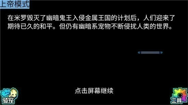 宠物王国5彩虹上帝版截图3