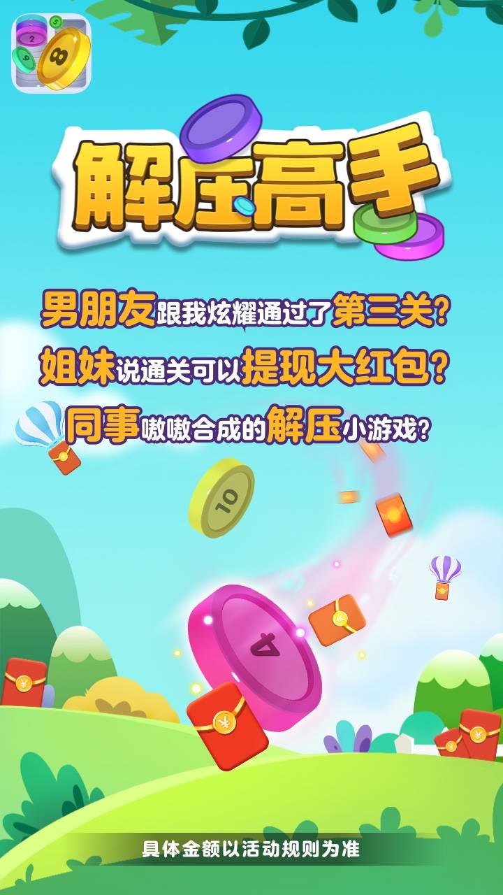 解压高手截图1