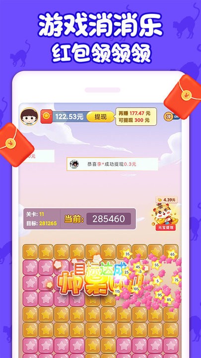 萌猫乐消消截图2