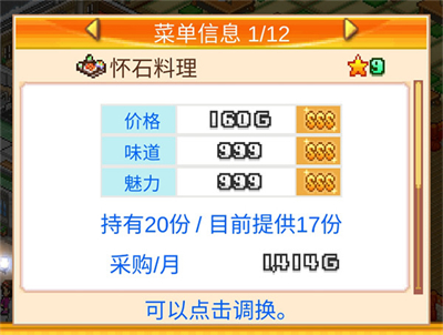 美食梦物语