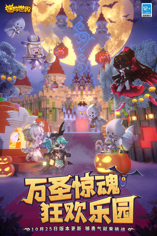 迷你世界凹凸世界联动版