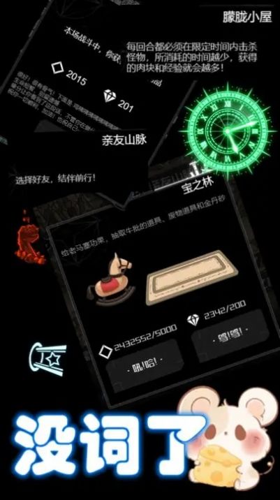 弹幕西游防御小帅拿头撞我截图3