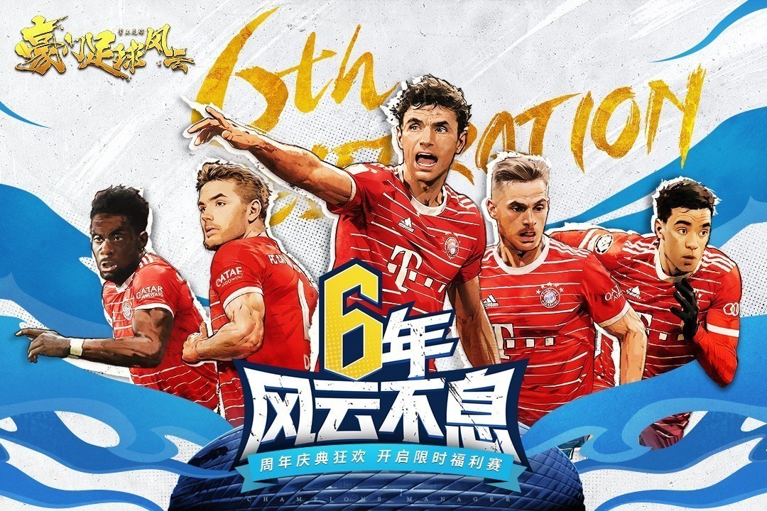 豪门足球风云九游版截图2