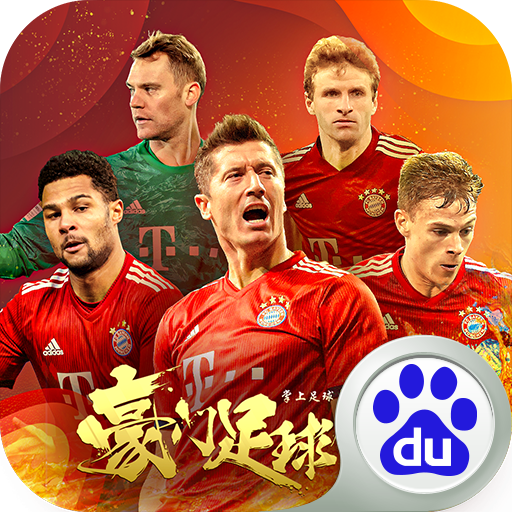 豪门足球风云九游版