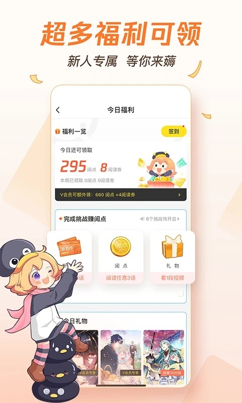腾讯动漫1
