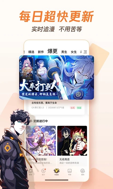 腾讯动漫2
