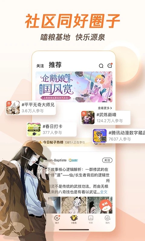 腾讯动漫3