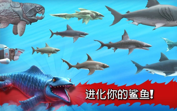饥饿鲨进化国际版截图3