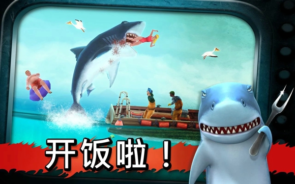 饥饿鲨进化国际版截图4